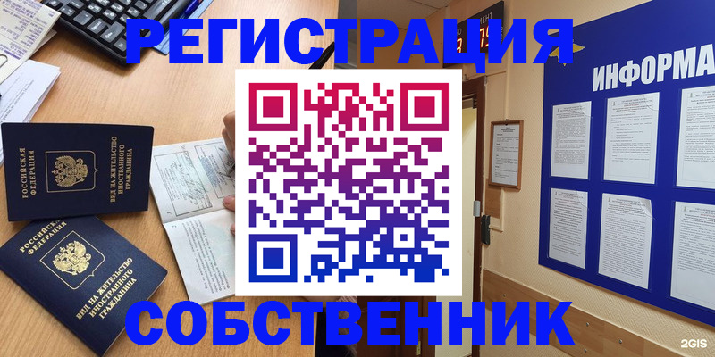 временная регистрация для всех в Южно-Сахалинске